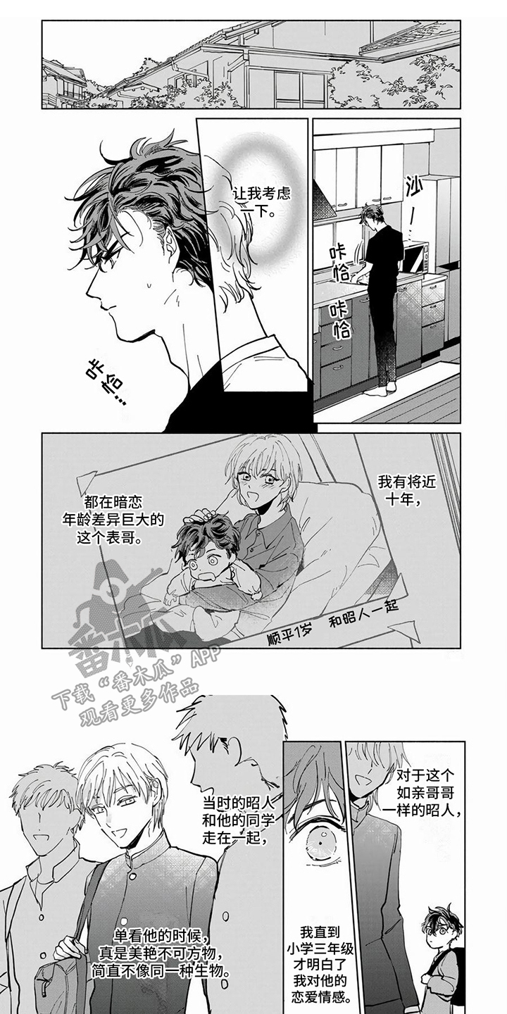 神州仙女录漫画3漫画,第4章：睡不着1图