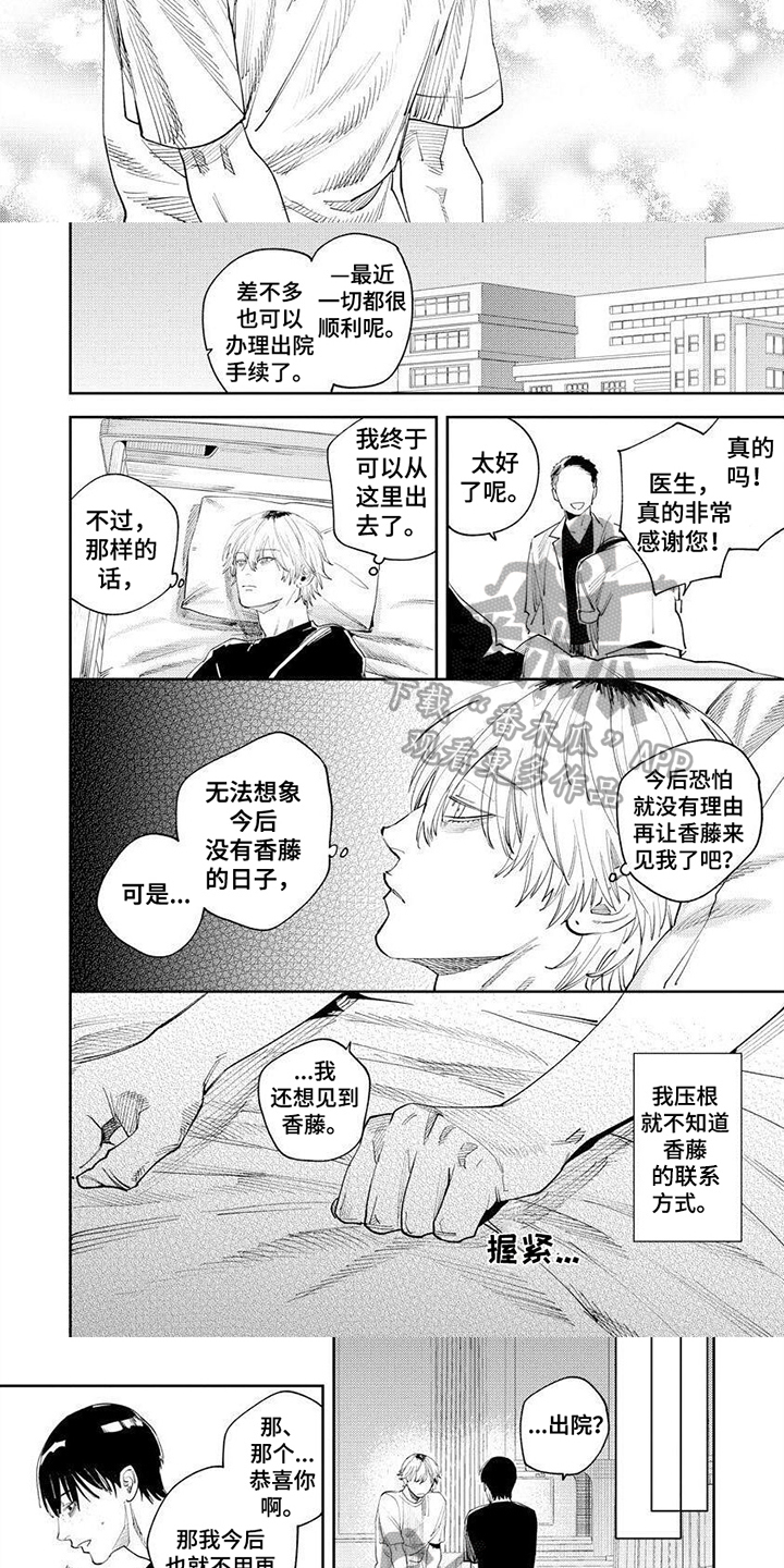糟糕被学长压住了漫画漫画,第9章：第一个朋友2图