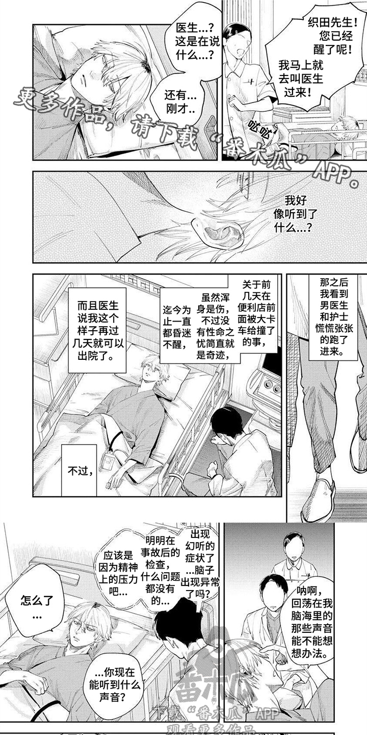 糟糕被学长压住了漫画漫画,第7章：怪物1图