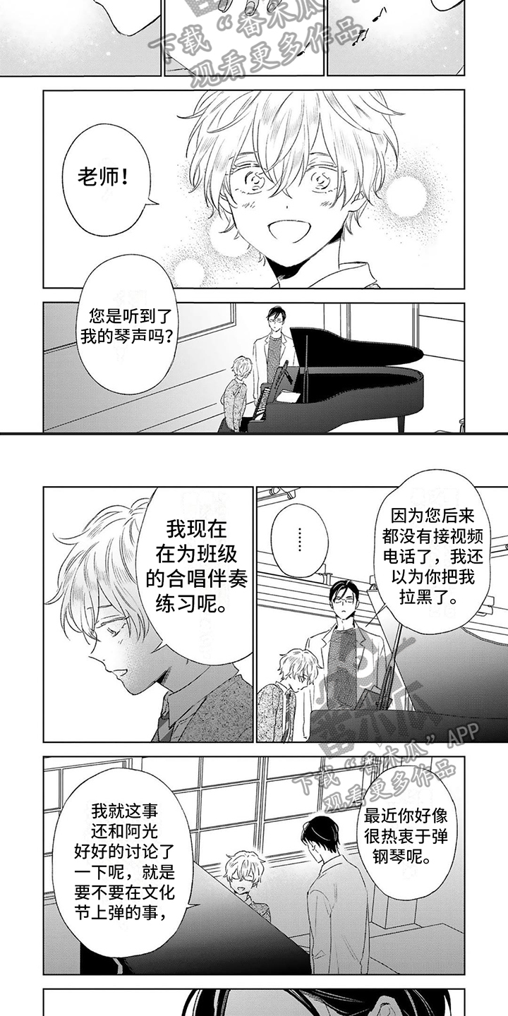 师父的宝贝漫画漫画,第21章：意外举止1图