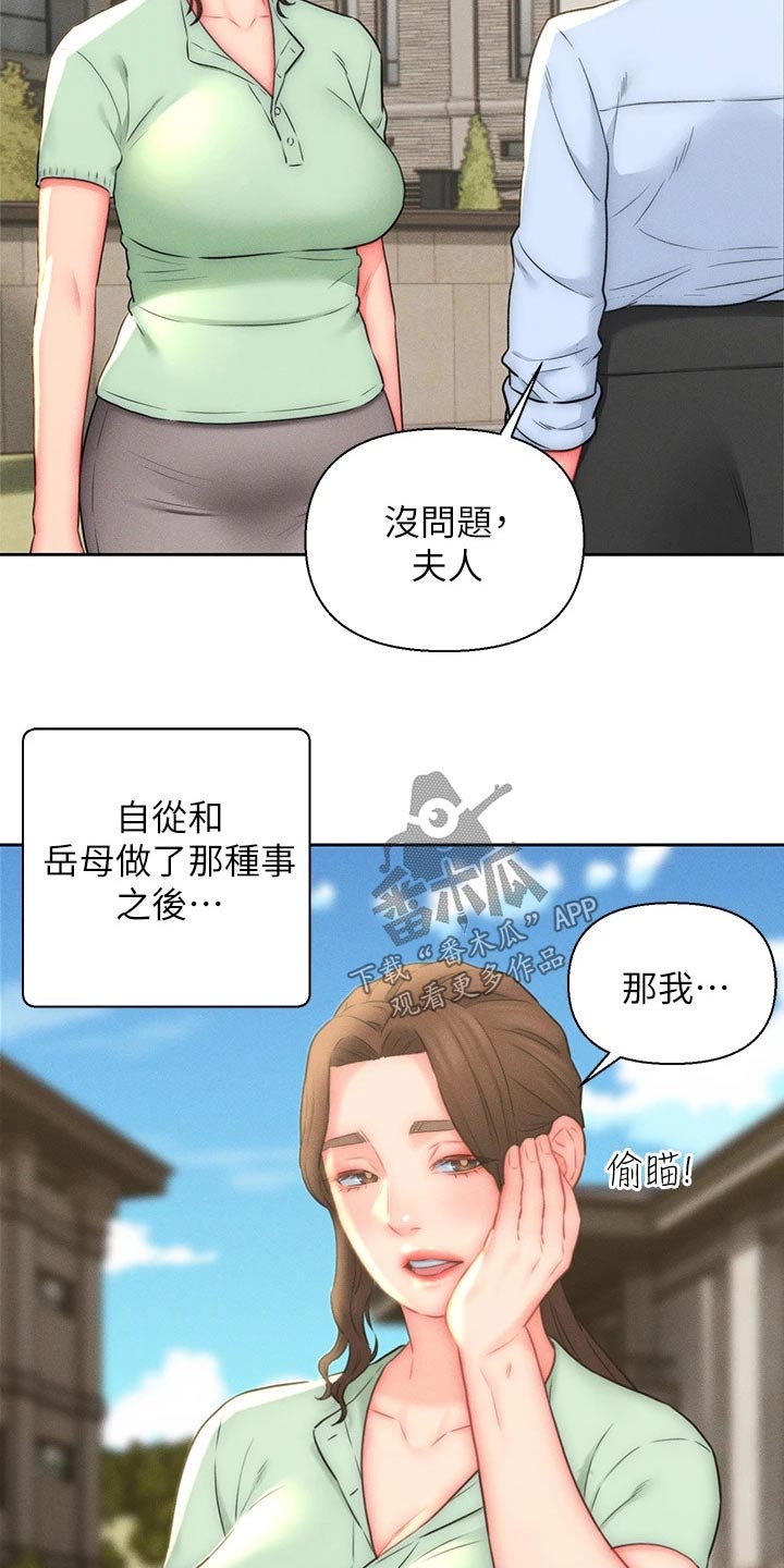 星星有你漫画漫画,第28章：小鲜肉1图