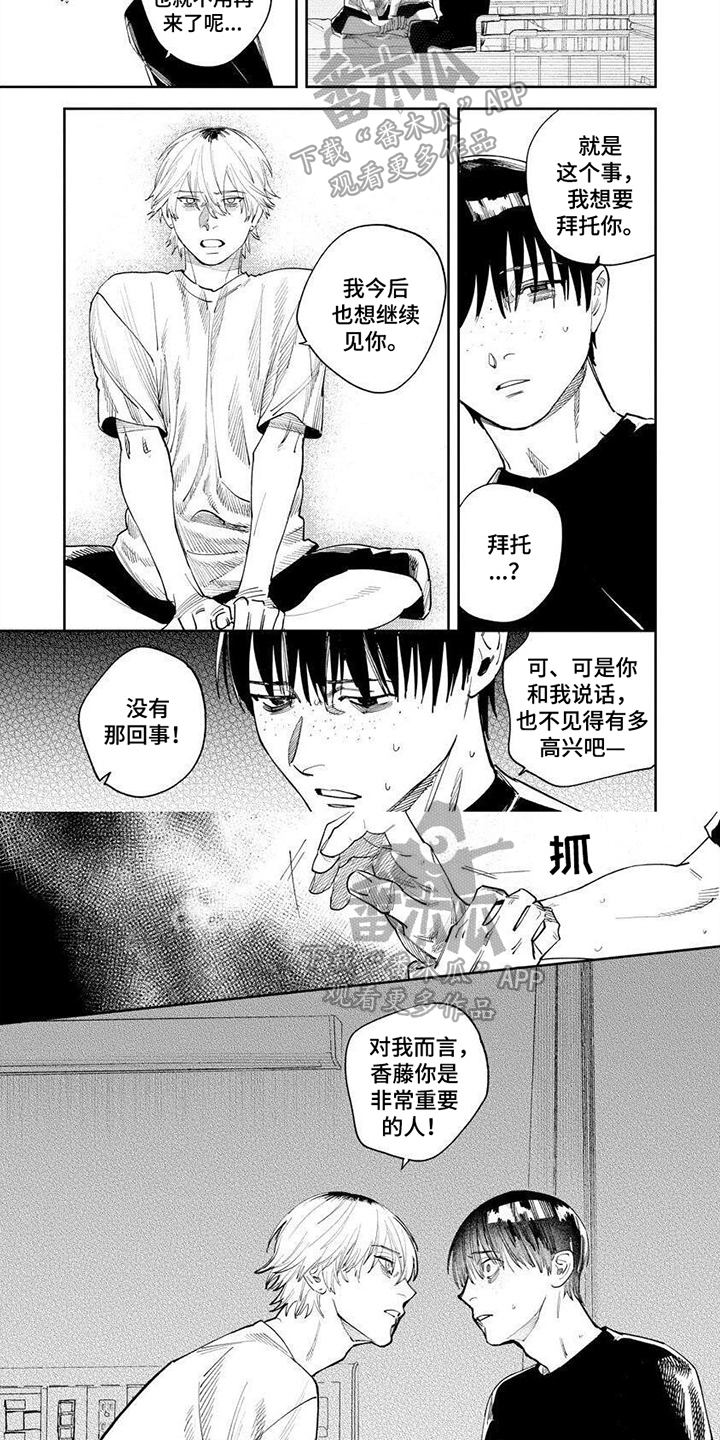 糟糕被学长压住了漫画漫画,第9章：第一个朋友3图