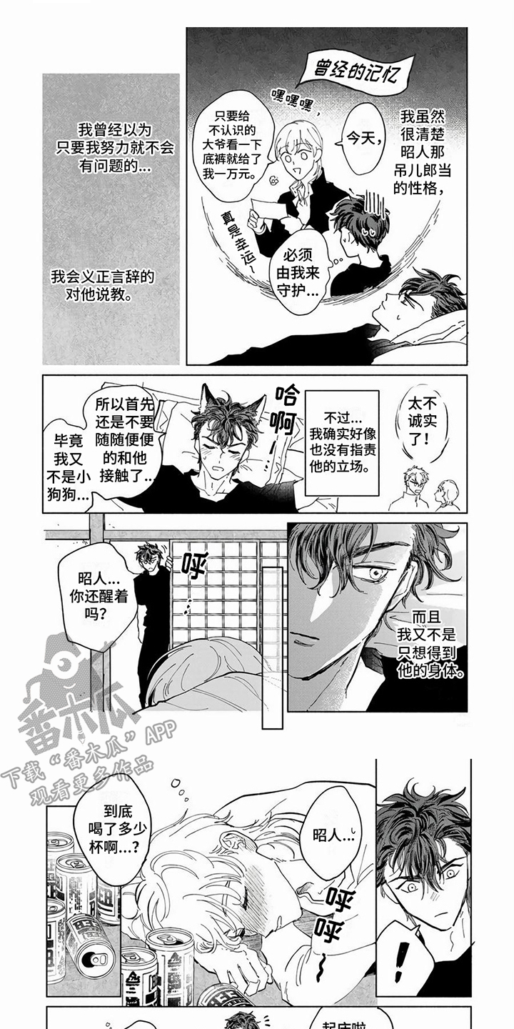 仙女来袭漫画漫画,第9章：喝醉了1图