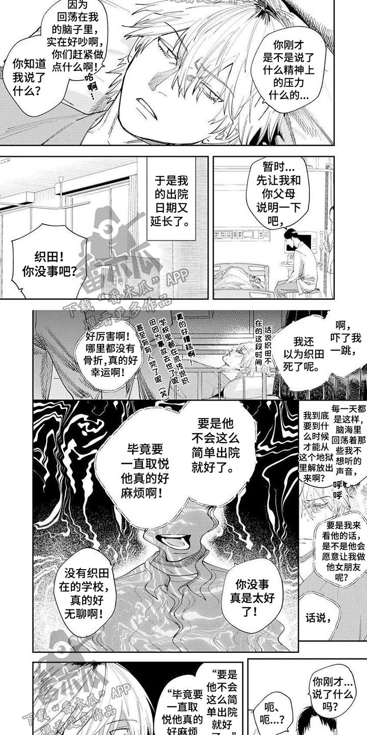 糟糕被学长压住了漫画漫画,第7章：怪物2图