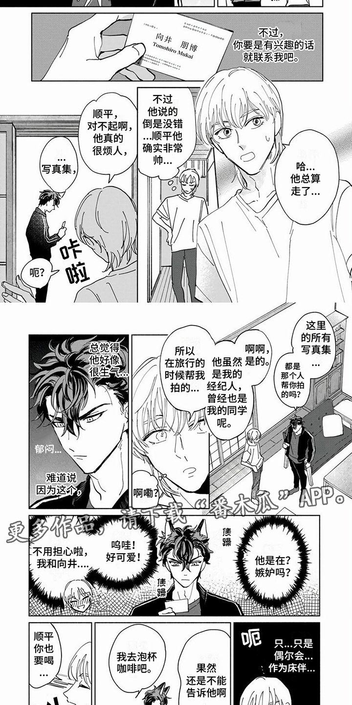 神州仙女录漫画3漫画,第5章：纠缠不休2图