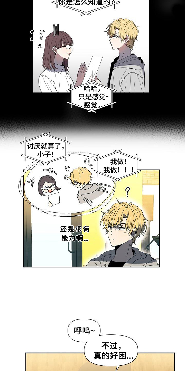 渴望爱漫画漫画,第37章：改曲3图