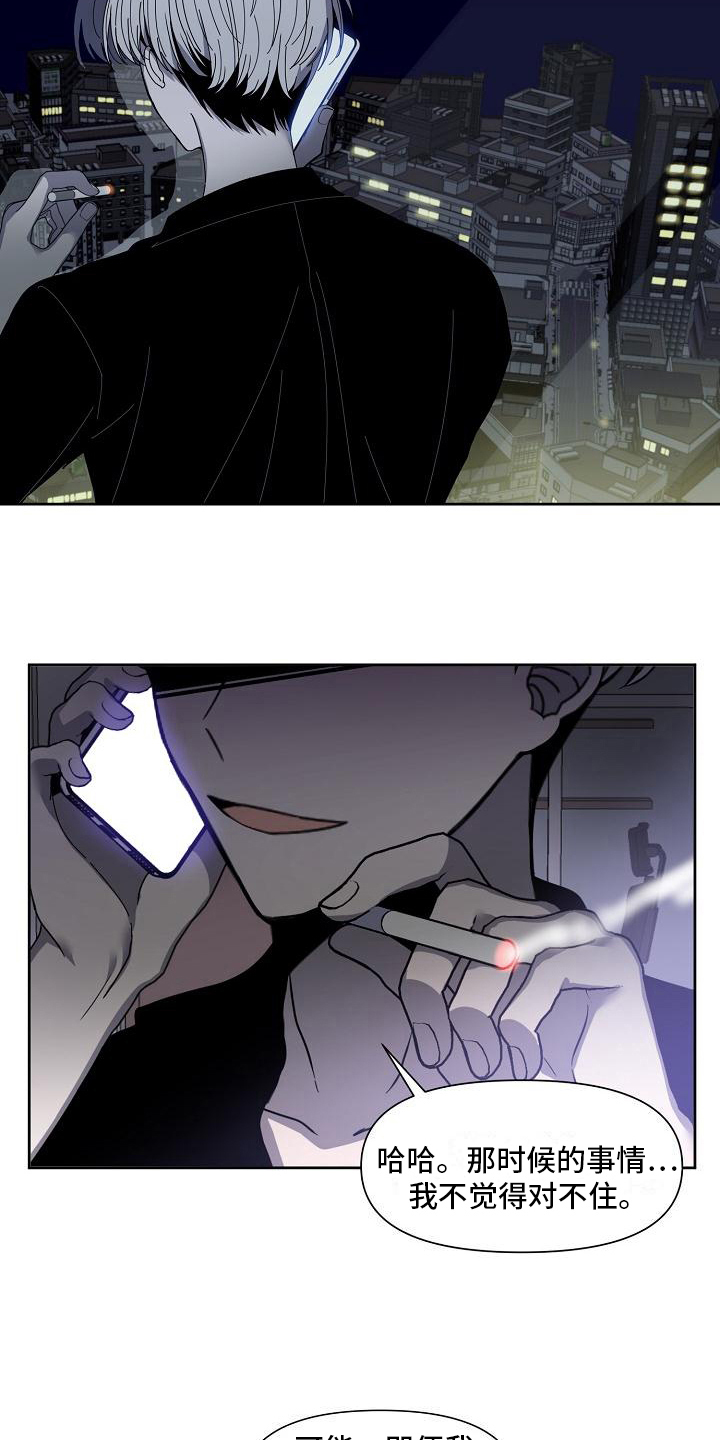渴望爱漫画漫画,第29章：计划2图