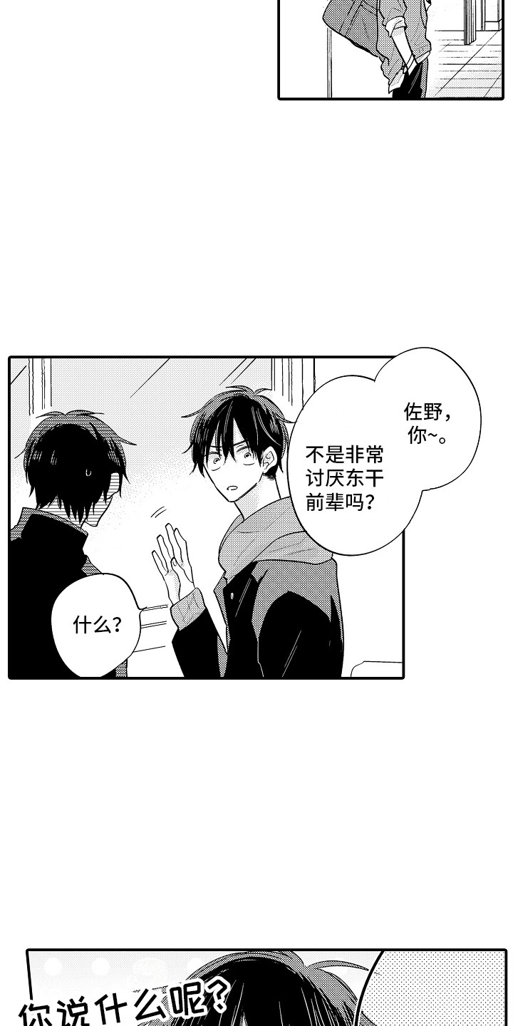 《暧昧》漫画漫画,第55话 钓大鱼6图