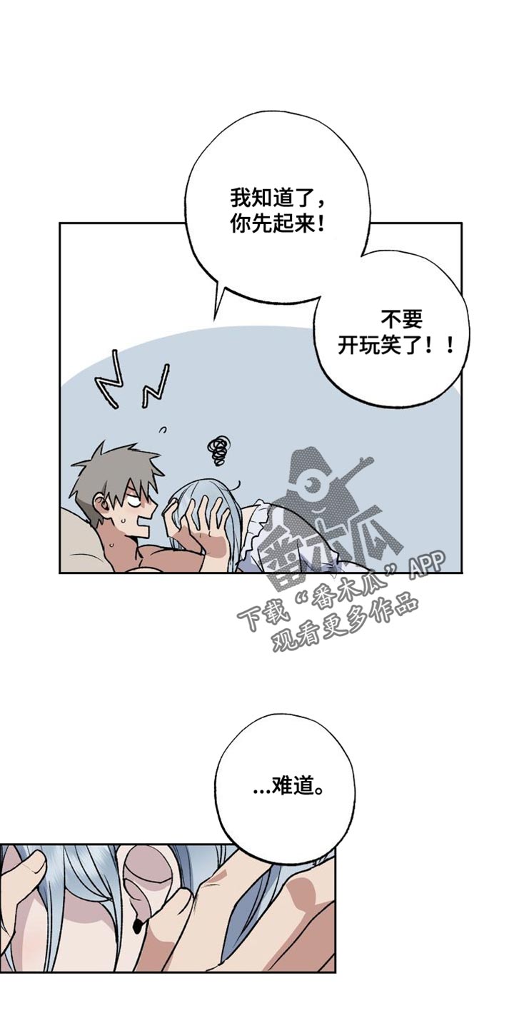 特别会员漫画漫画,第24章：随便你3图