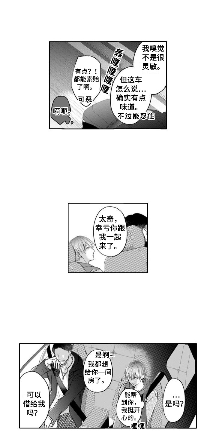 男医生的画漫画,第2章：闻气味3图
