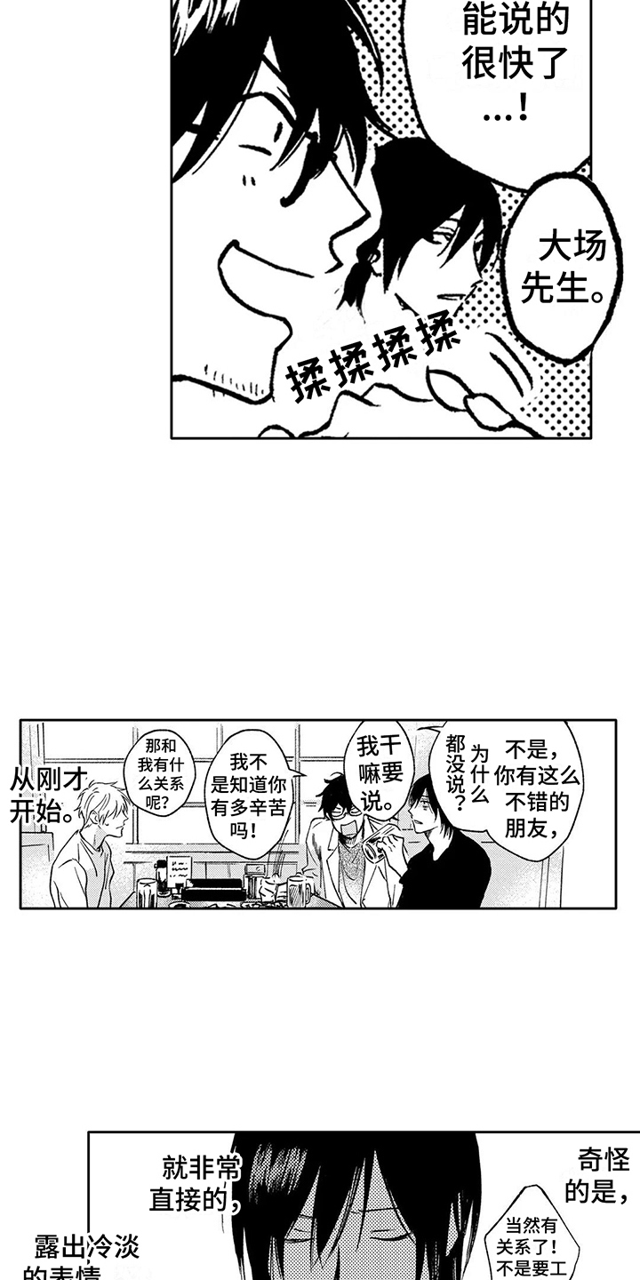 漫画咖啡屋哪里有漫画,第15章：邀请2图