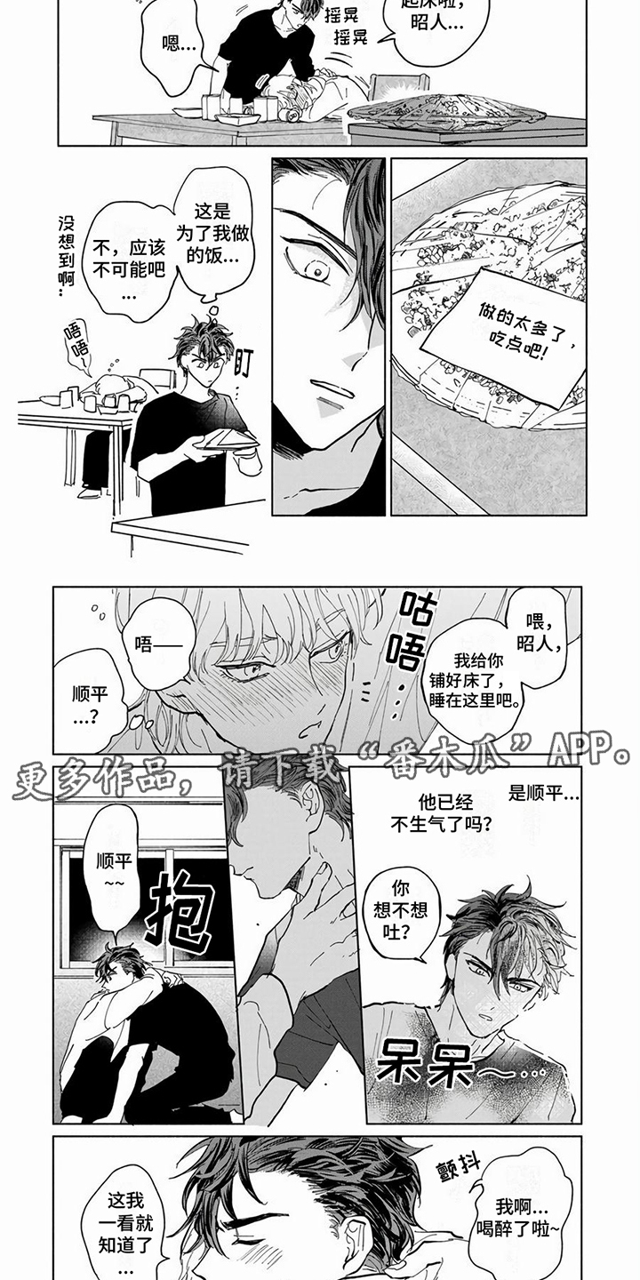 仙女来袭漫画漫画,第9章：喝醉了2图