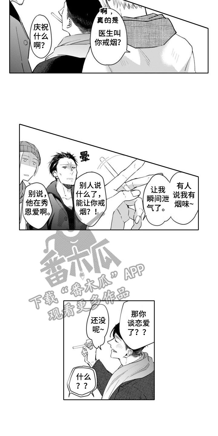 男科科普漫画漫画,第11章：误会了2图