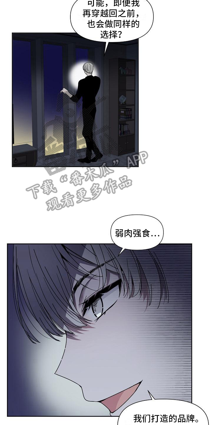 渴望爱漫画漫画,第29章：计划3图