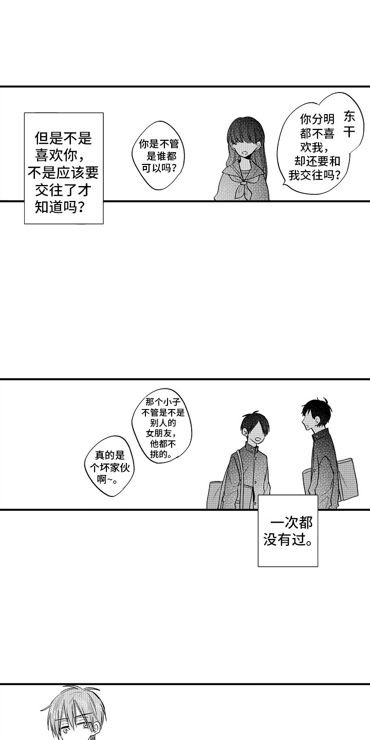 很纯很暧昧漫画扑飞漫画,第24话 这么贵呀6图