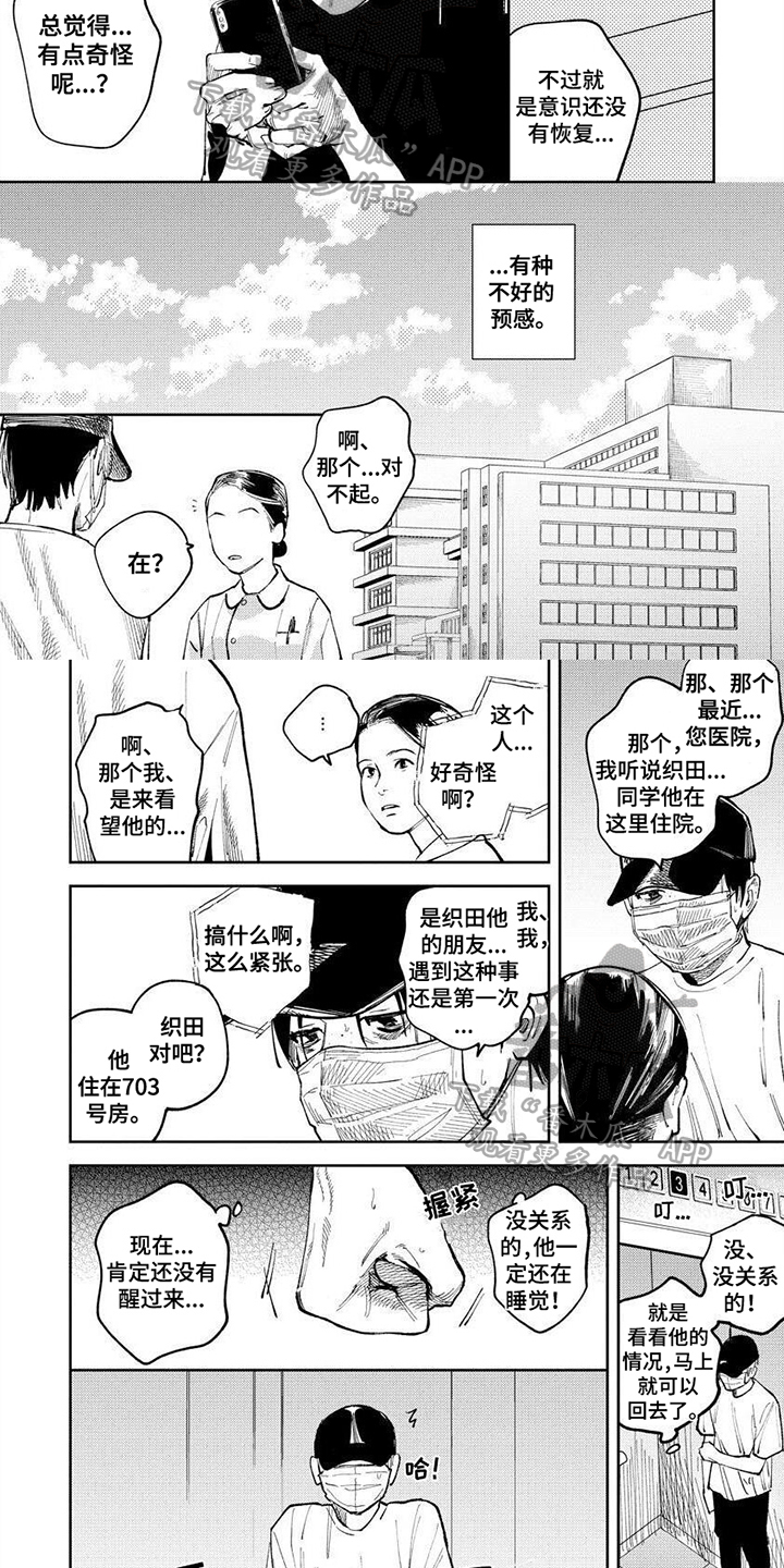 学长被欺负漫画,第5章：听不到心声2图