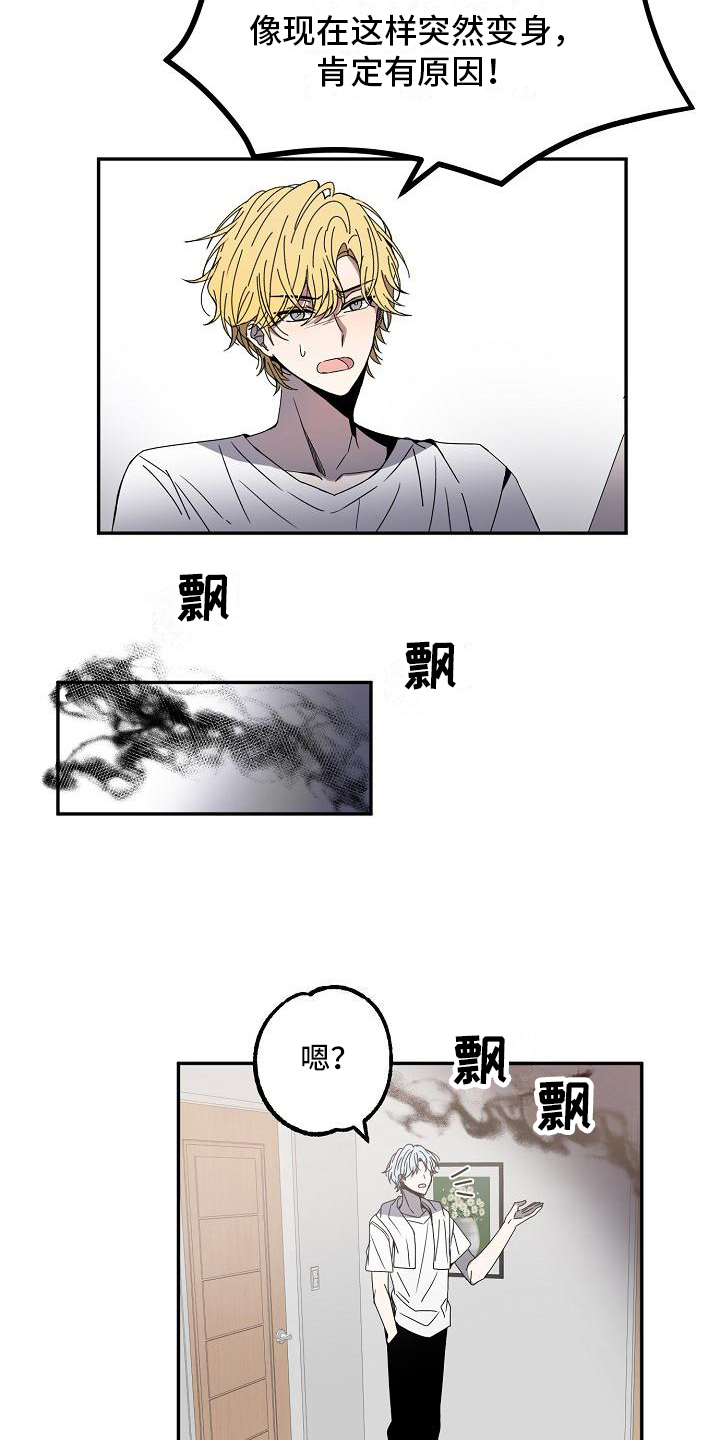 渴望爱漫画漫画,第14章：争吵2图