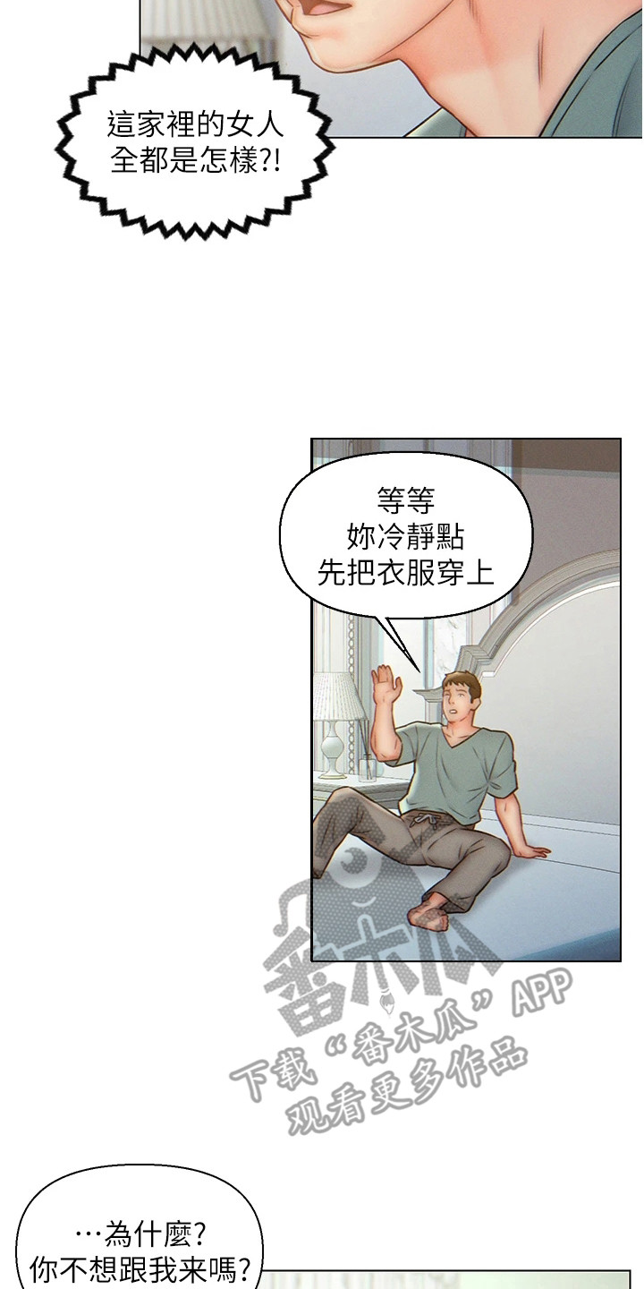 星星有你漫画解说漫画,第10章：犯规了3图