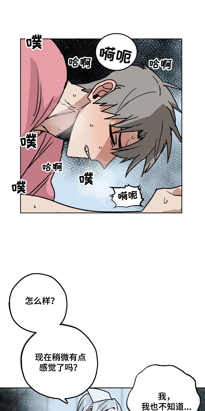 猜不到样子漫画漫画,第55话 变故6图