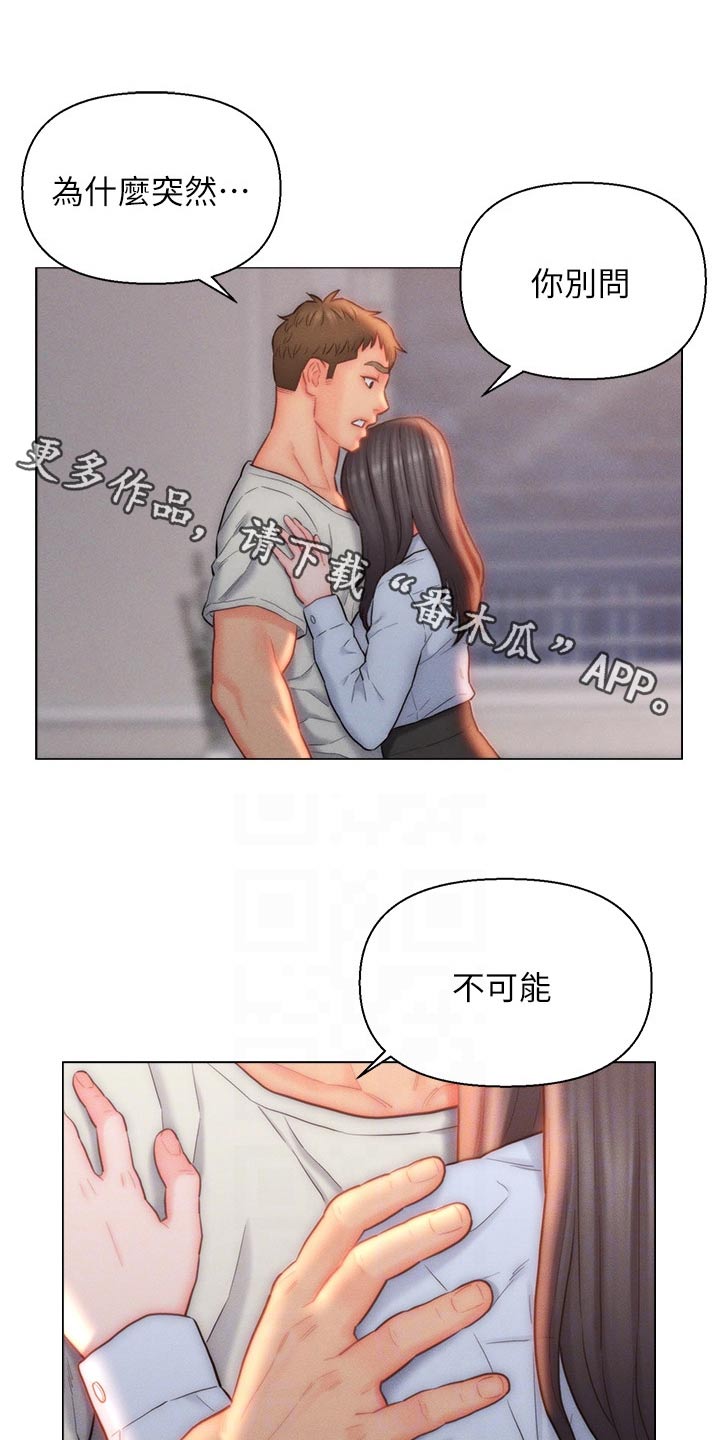 星星有你漫画漫画,第33章：来了1图