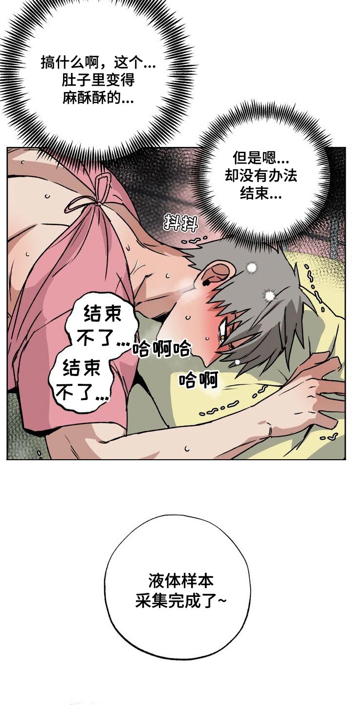 特别会员漫画漫画,第19章：难道你喜欢我吗2图