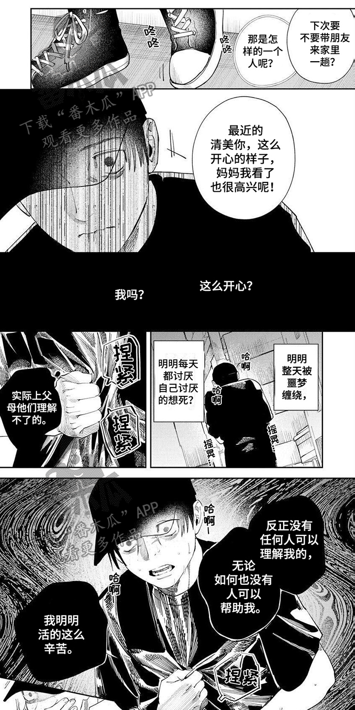 糟糕被学长压住了漫画漫画,第11章：担心你1图