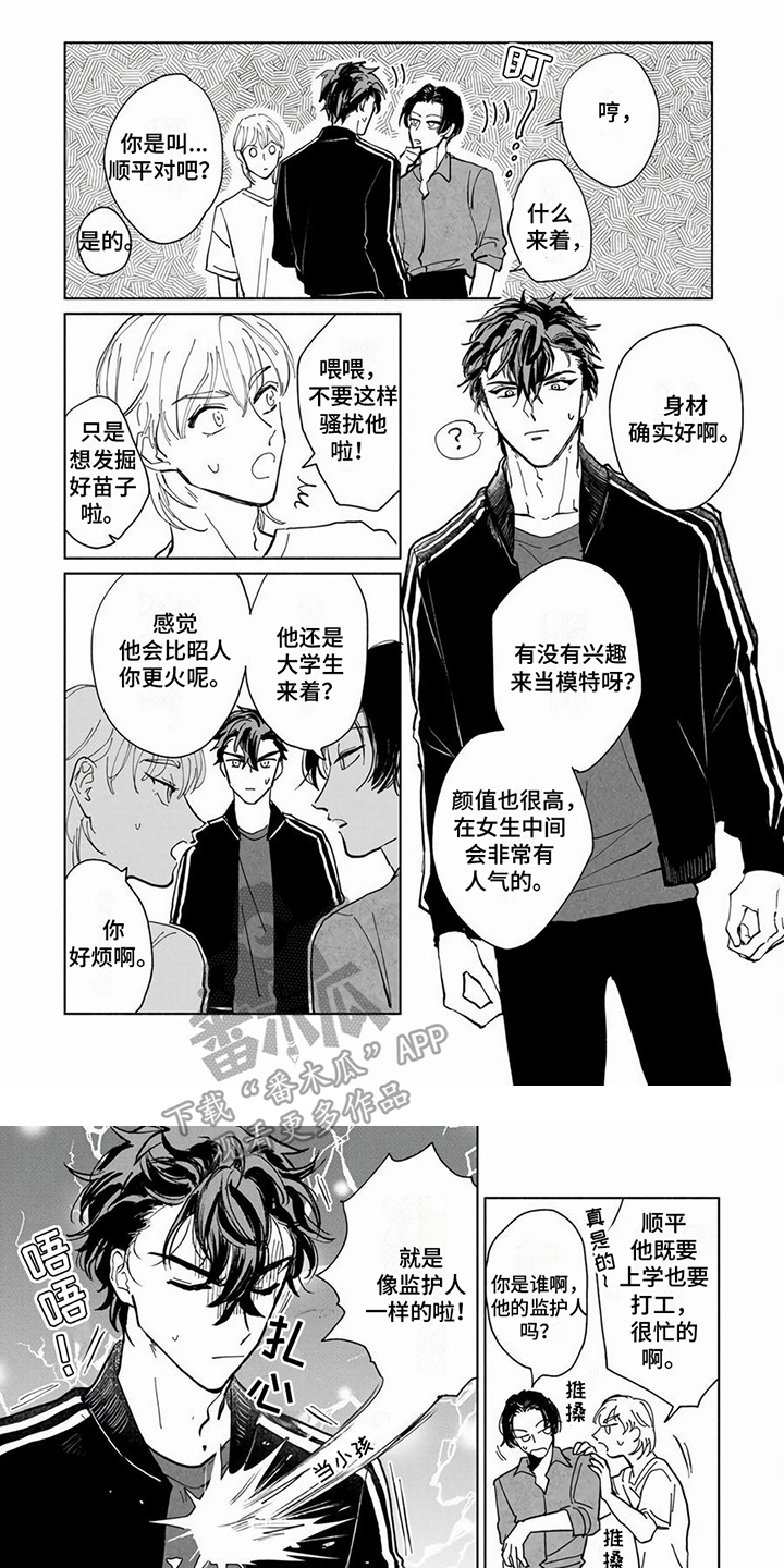 神州仙女录漫画3漫画,第5章：纠缠不休1图