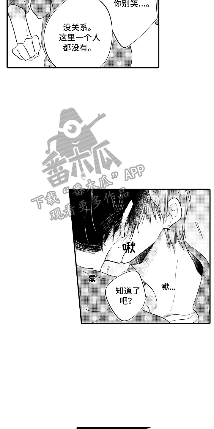暧昧关系漫画漫画,第50话 做个交易吧6图