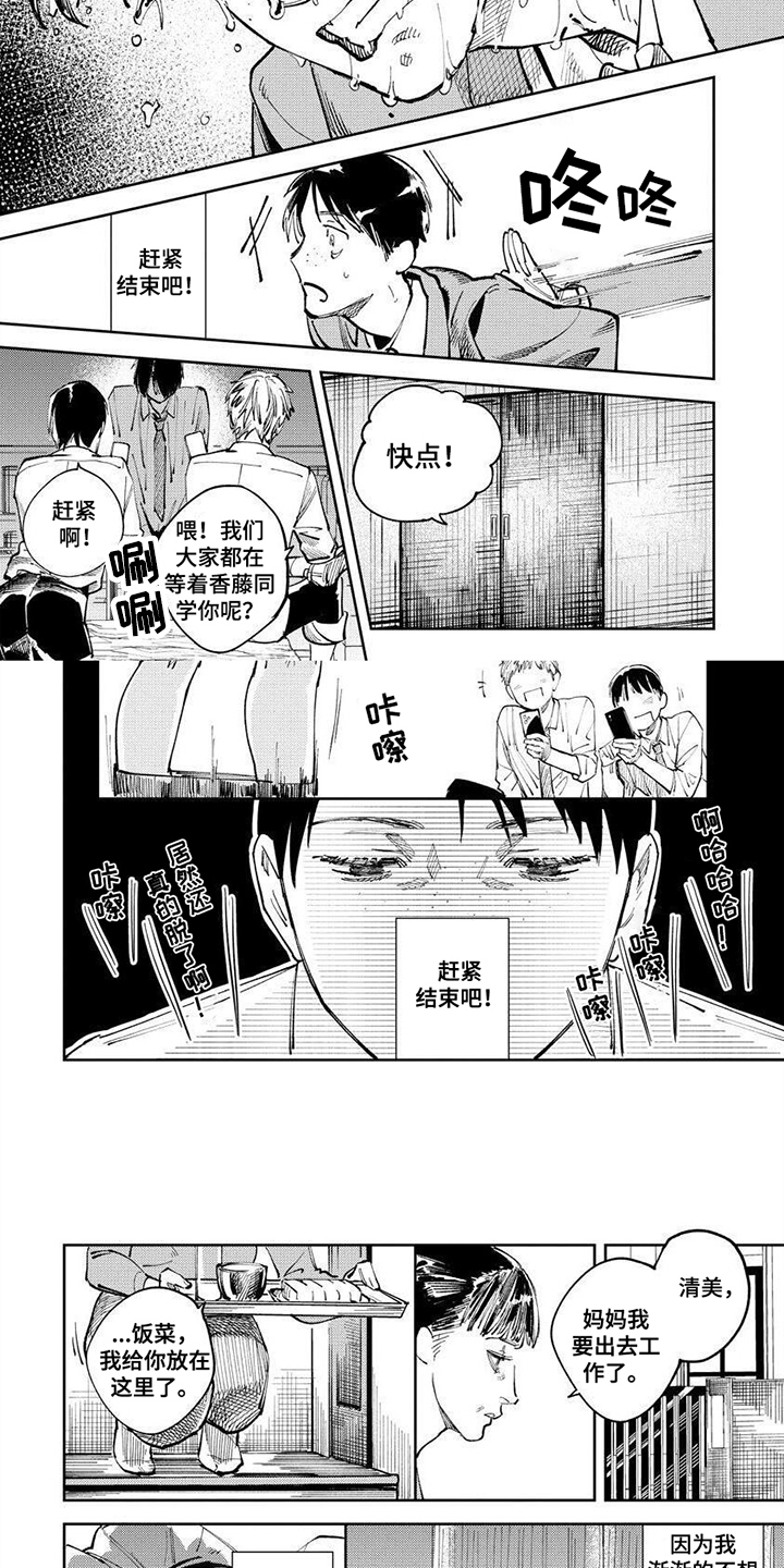 糟糕被学长压住了漫画漫画,第2章：活着2图