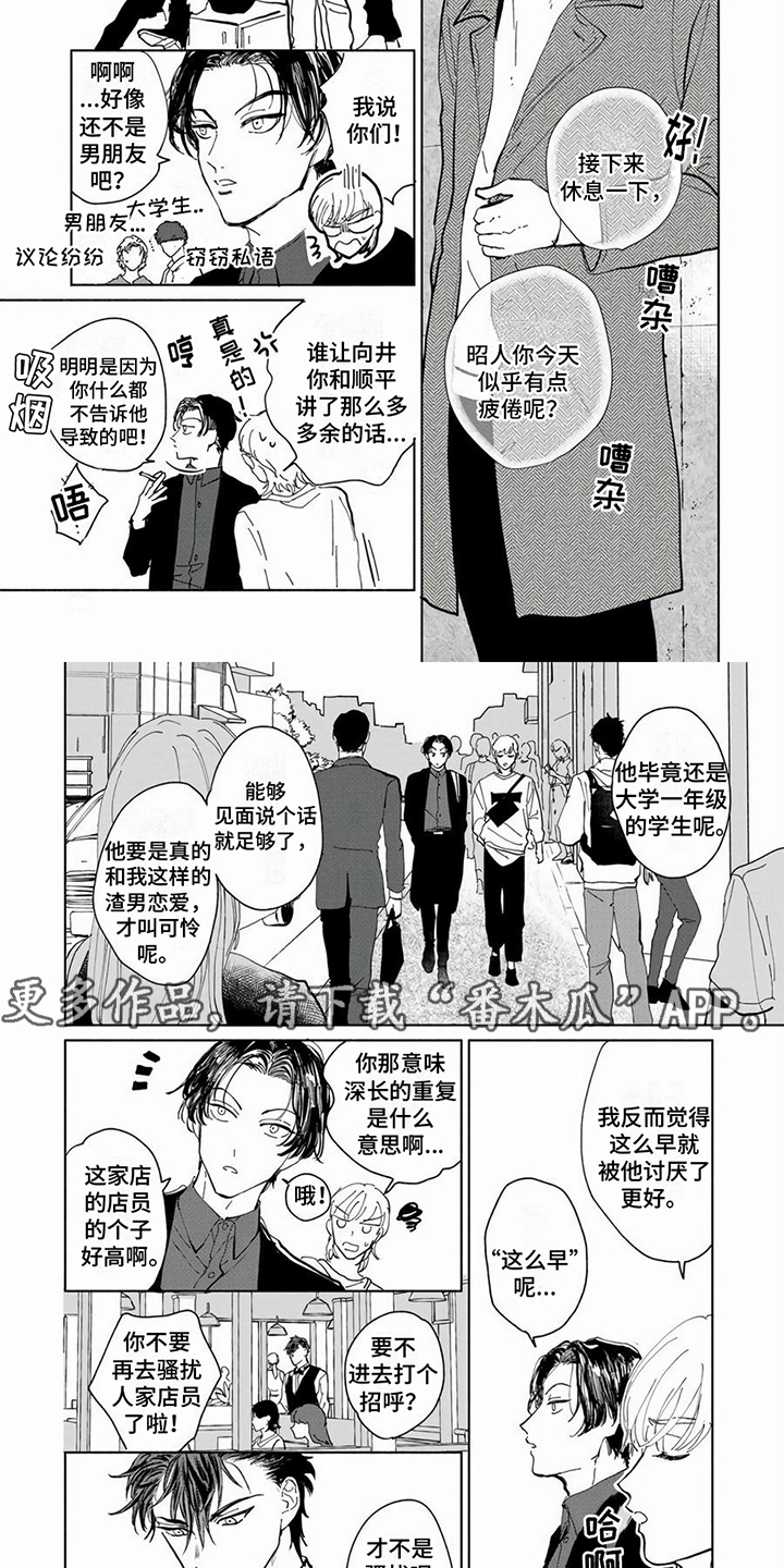 仙女来袭漫画漫画,第8章：自言自语2图