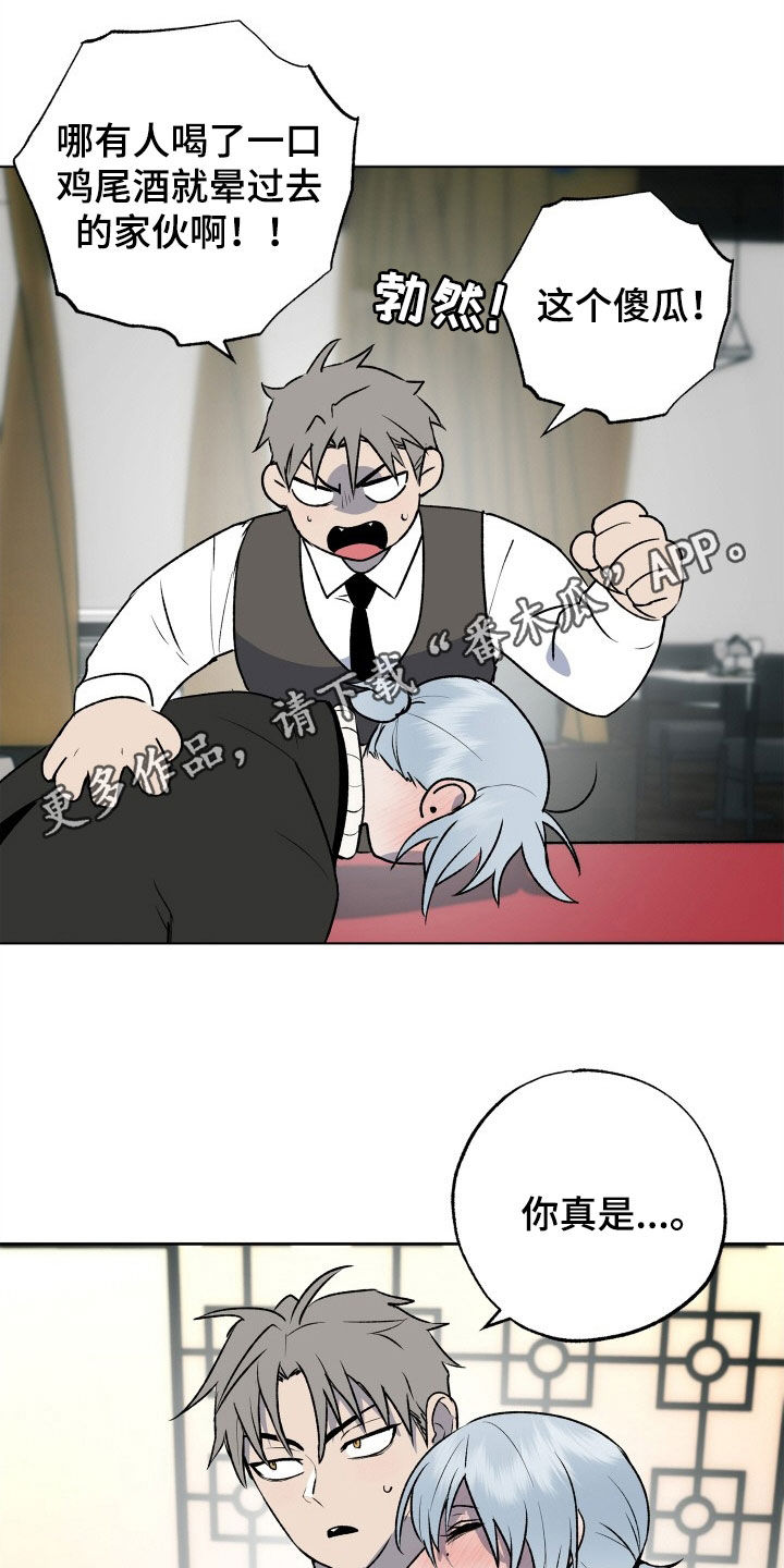 特别会员漫画漫画,第41章：着急3图