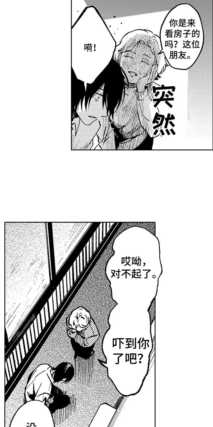 花屋咖啡店漫画漫画,第24章：跑空了3图