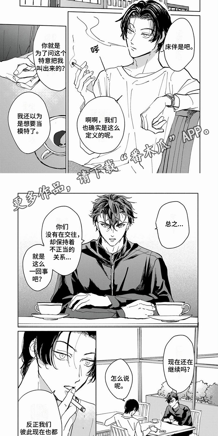 神州仙女录漫画3漫画,第6章：较真2图