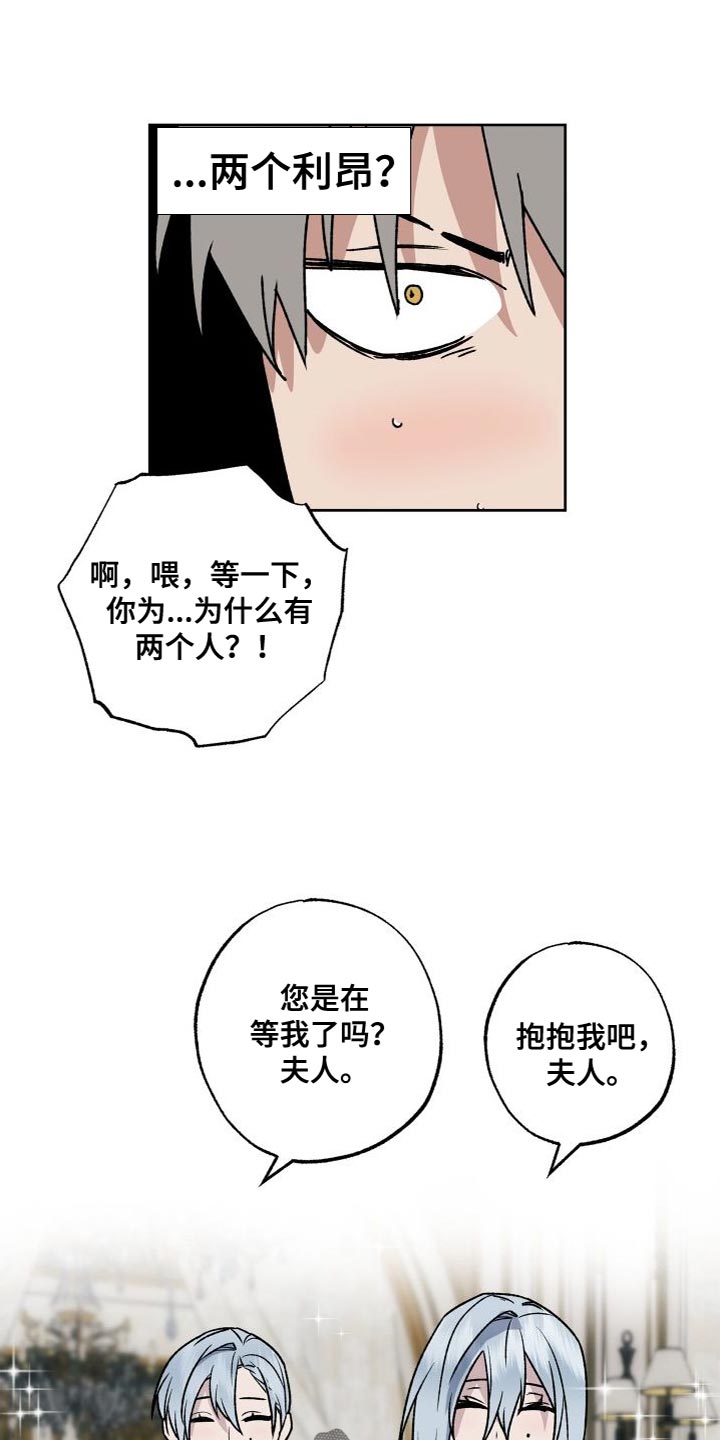 猜不到样子漫画漫画,第52话 帝国二皇子6图