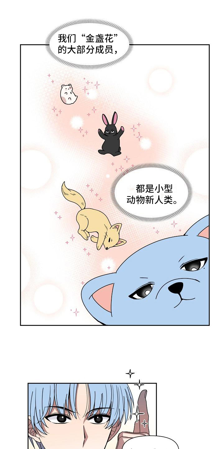 渴望爱漫画漫画,第24章：劝说2图