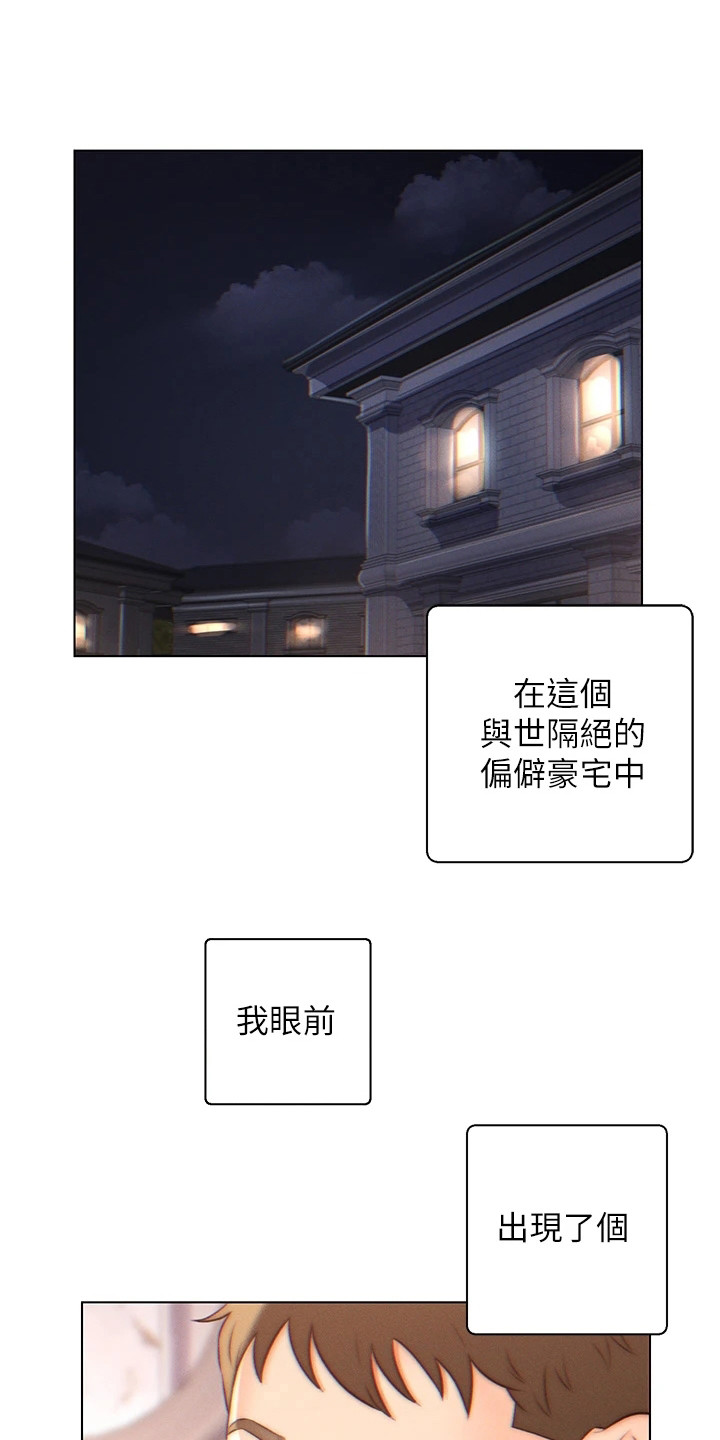 星星有你漫画漫画,第7章：本能2图