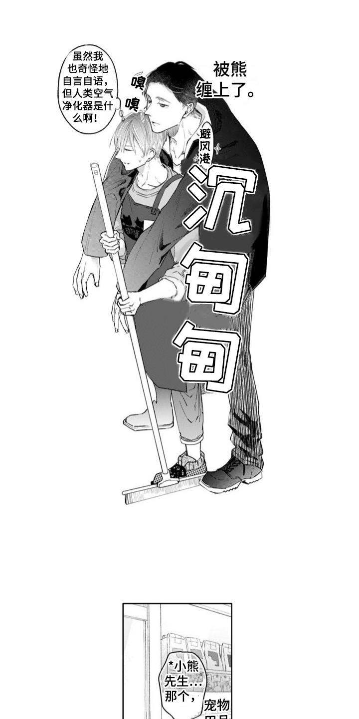 男医生漫画人物漫画,第1章：空气净化器3图