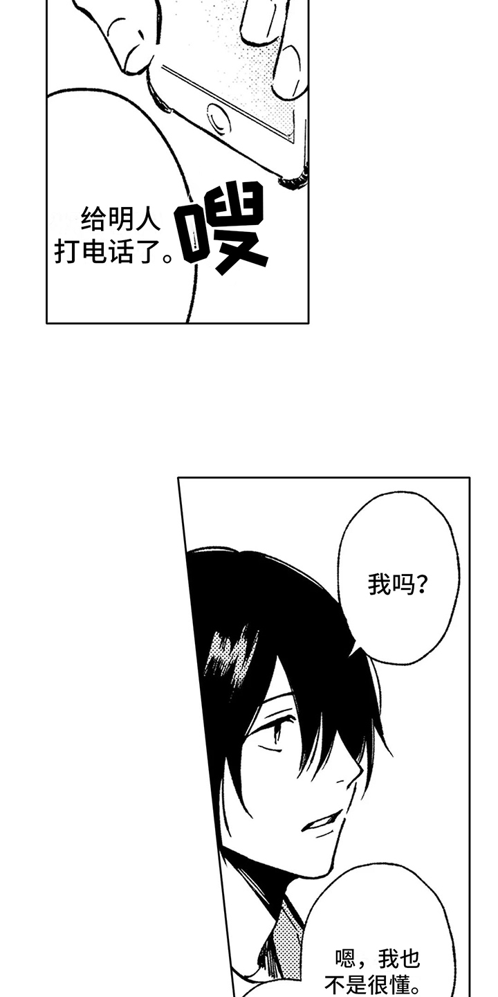 另一种feel漫画,第48话 瞧瞧那个样子6图