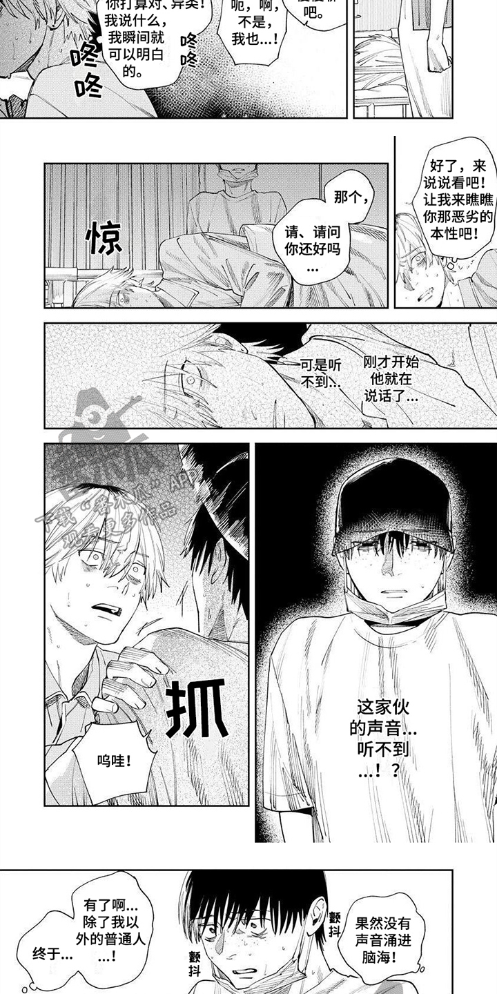 糟糕被学长压住了漫画漫画,第8章：庆幸2图