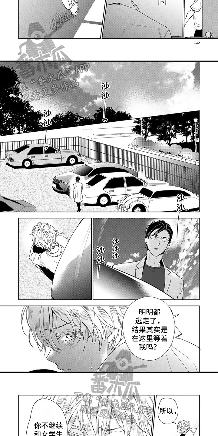 师父的宝贝漫画漫画,第15章：嫉妒2图