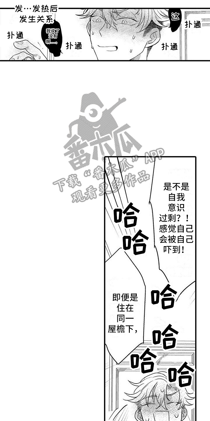 旅途解放漫画漫画,第49话 陌生4图