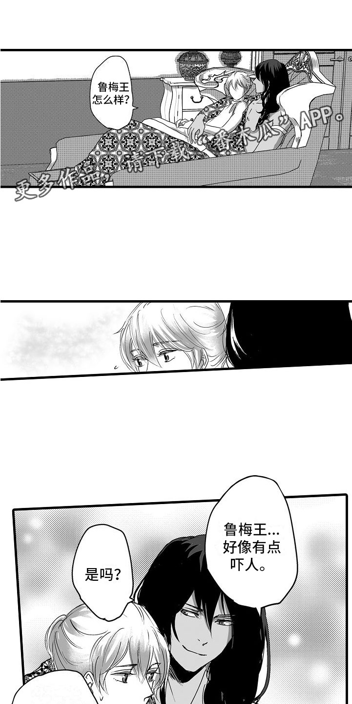 真正的浪漫漫画漫画,第14话8图