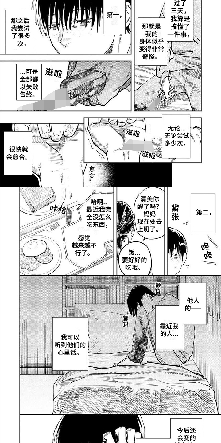 学长被欺负漫画,第3章：变化2图