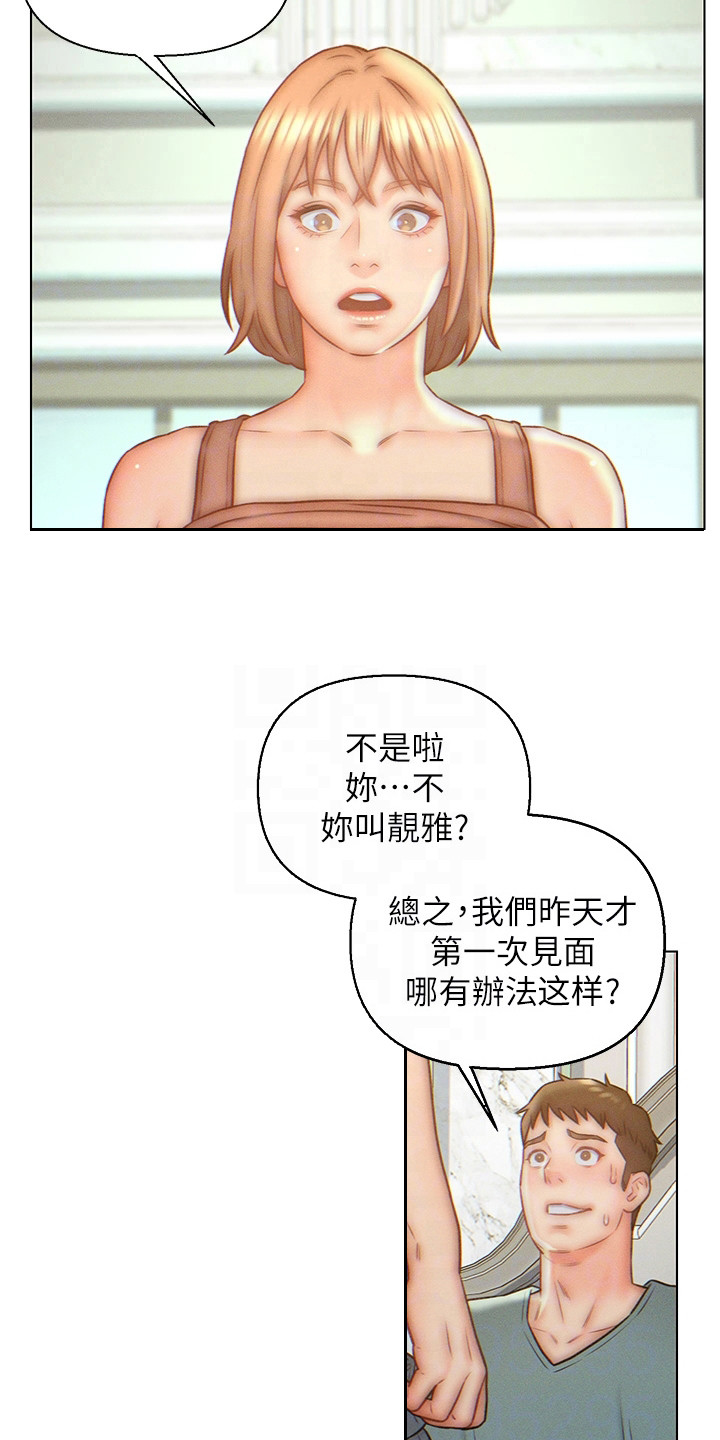 星星有你漫画解说漫画,第10章：犯规了1图