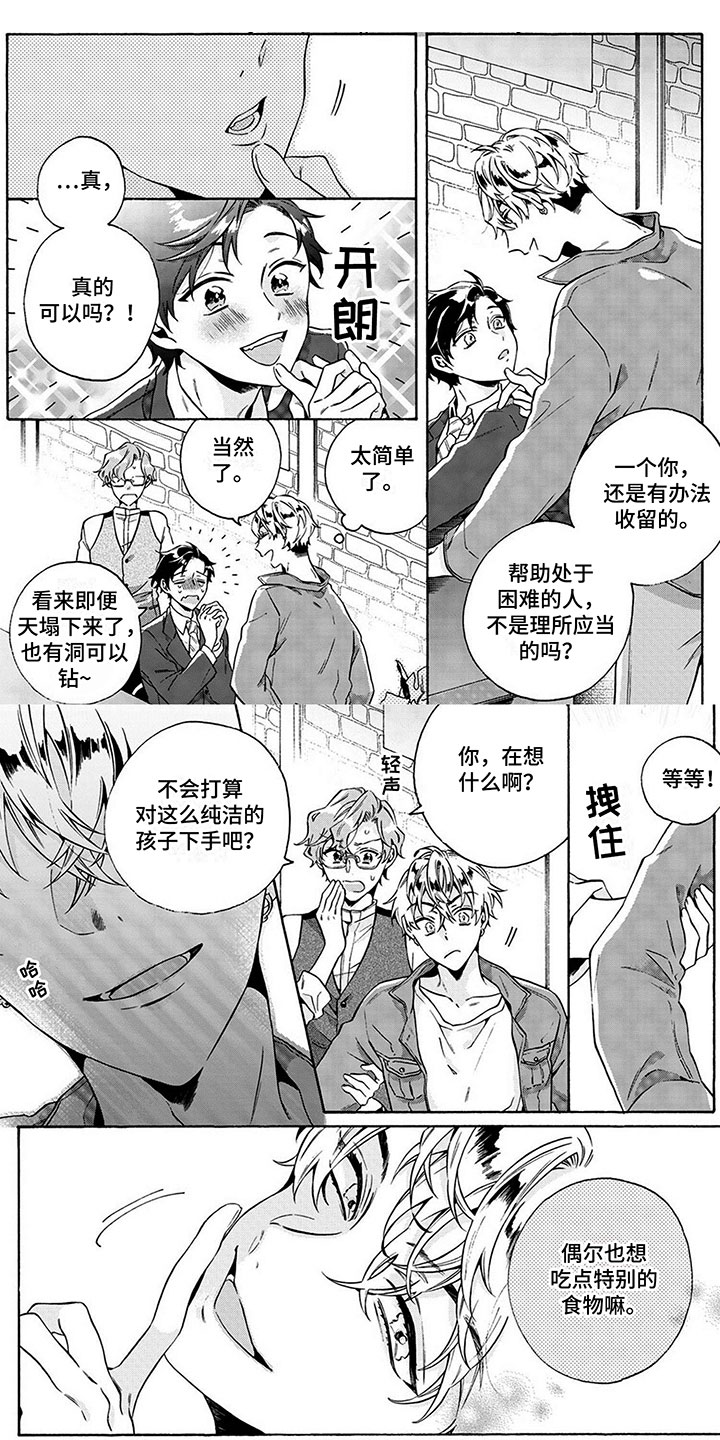 暧昧关系第2卷漫画,第33话 规则6图