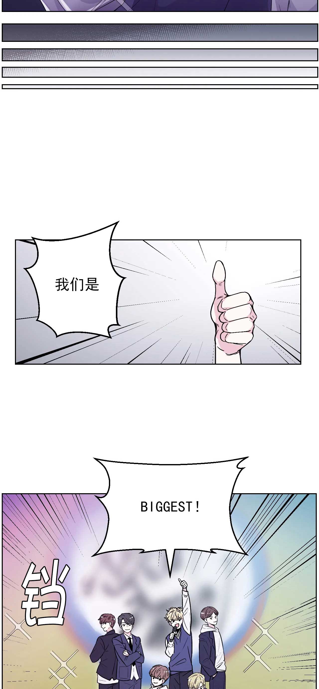 社长好过分1漫画,第1话4图