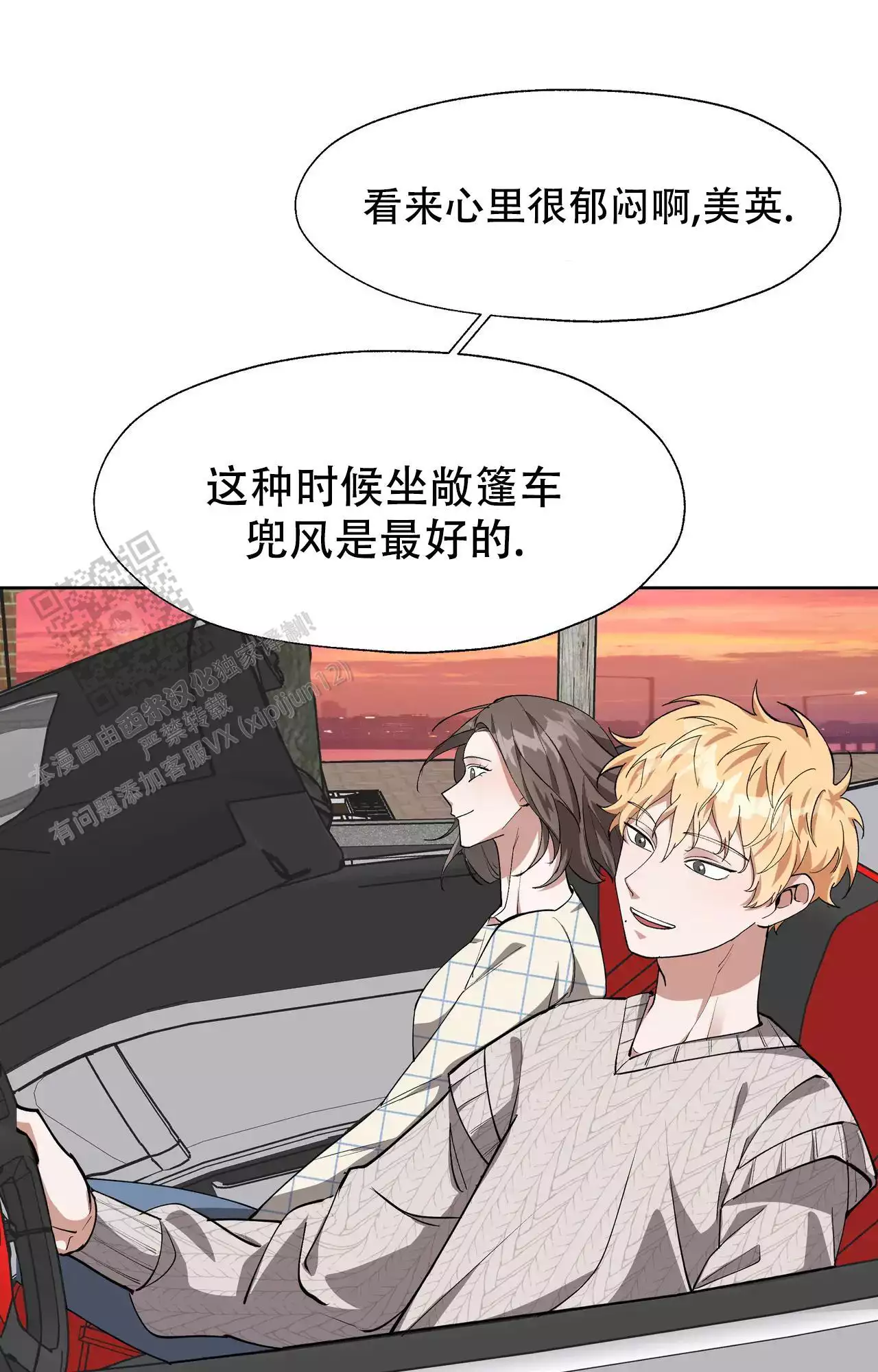 虚荣的谎言下集漫画,第53话 53_早餐8图