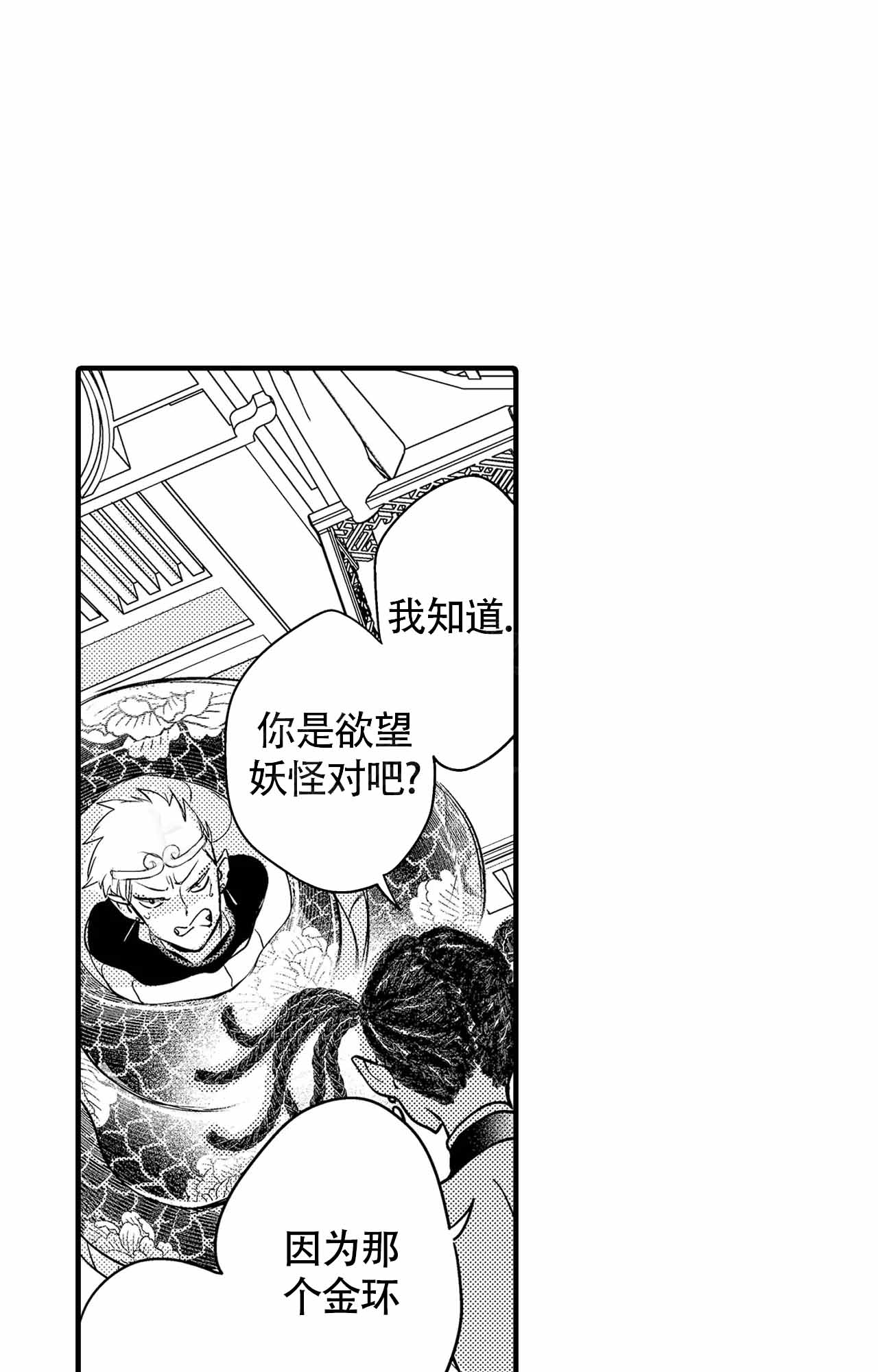 阴谋与争斗漫画漫画,第49章：上路6图