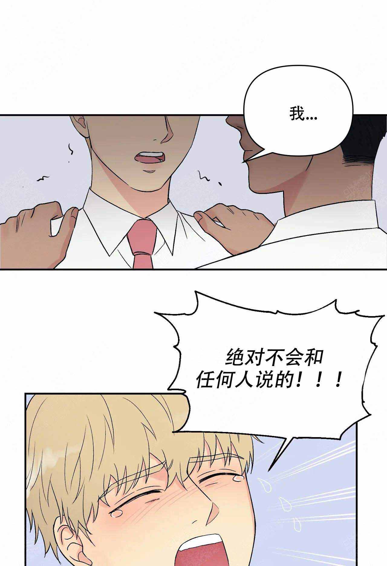 隐秘漫画漫画,第6话1图