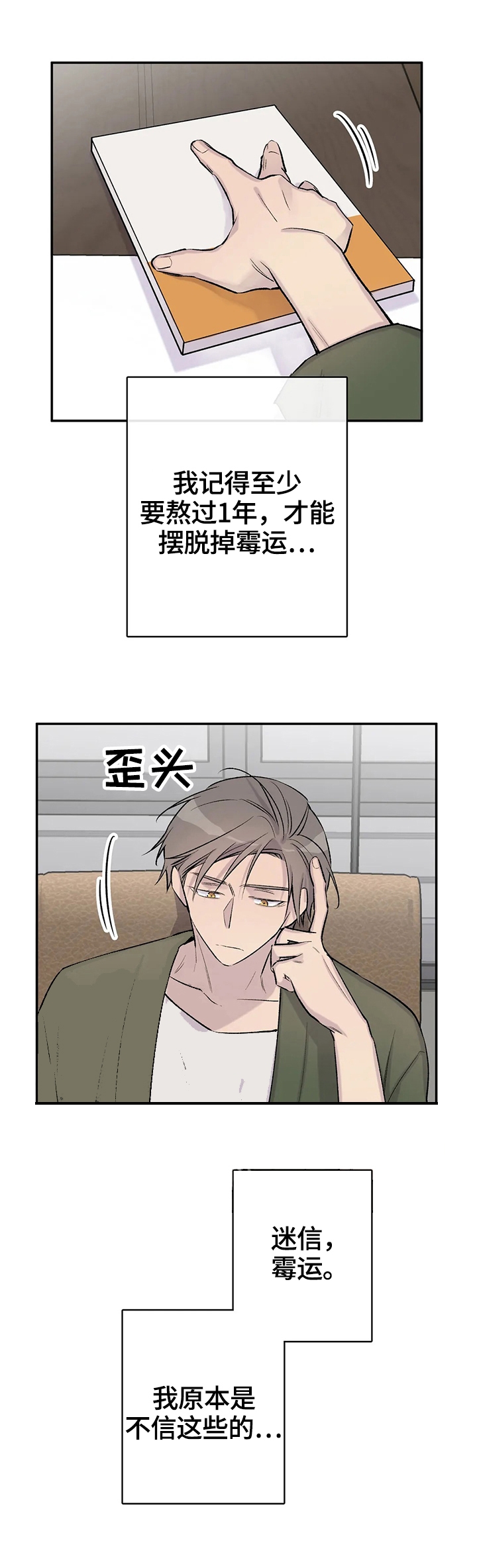 印迹漫画漫画,第51话5图